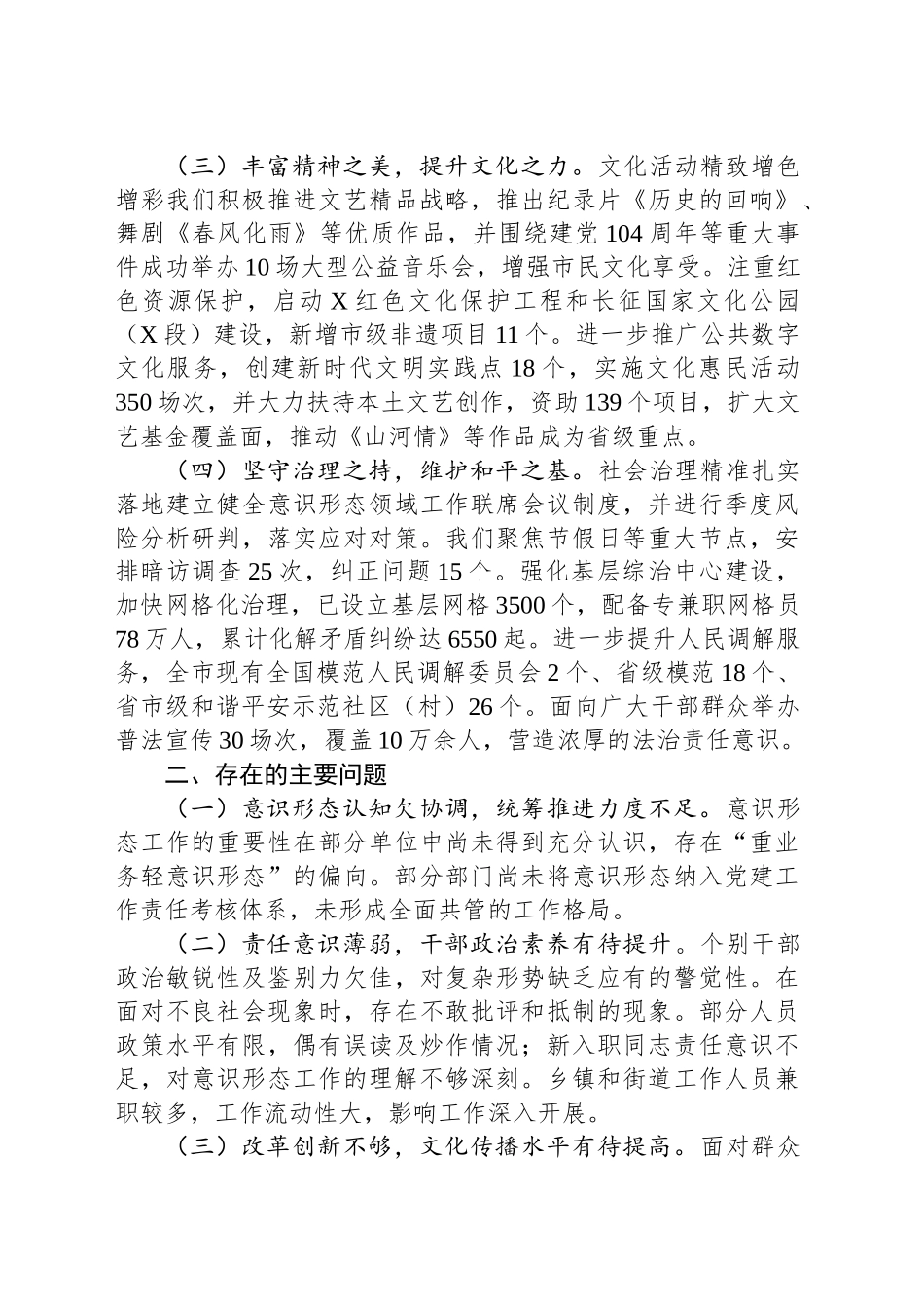宣传部意识形态工作情况_第2页