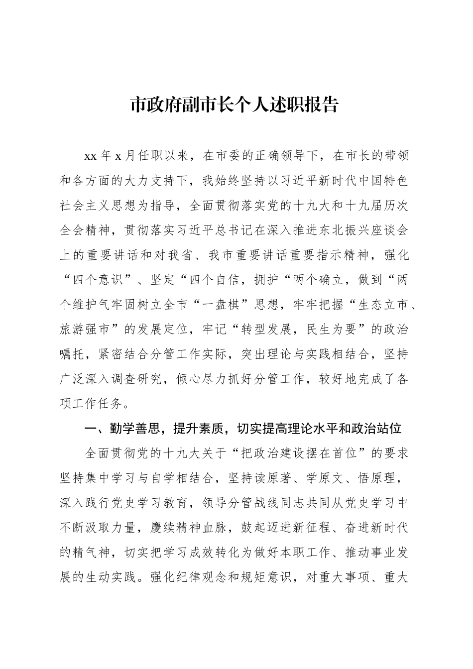 市政府副市长个人述职报告汇编（5篇）_第2页