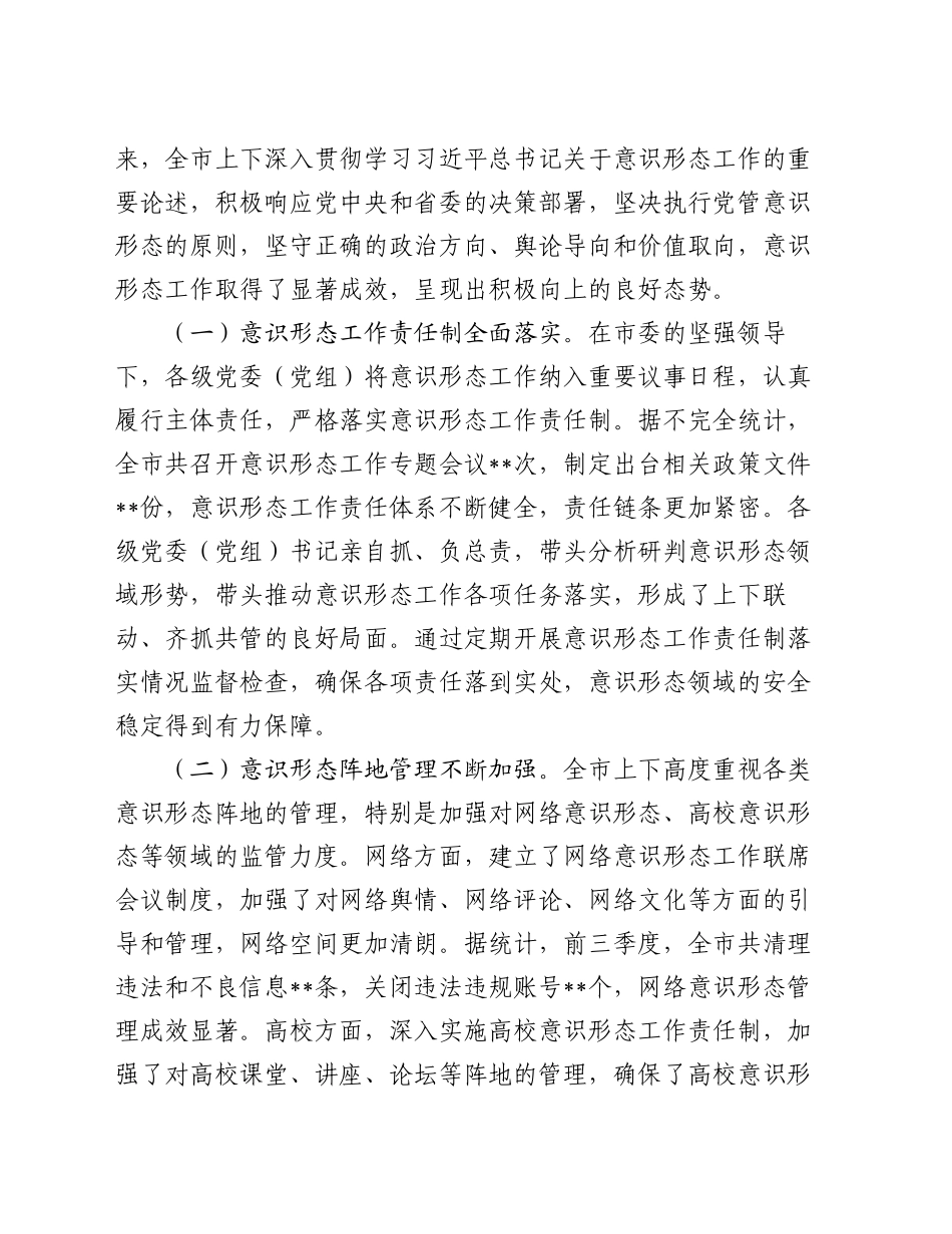 宣传部长在2024年全市第四季度意识形态工作分析研判会上的讲话_第2页