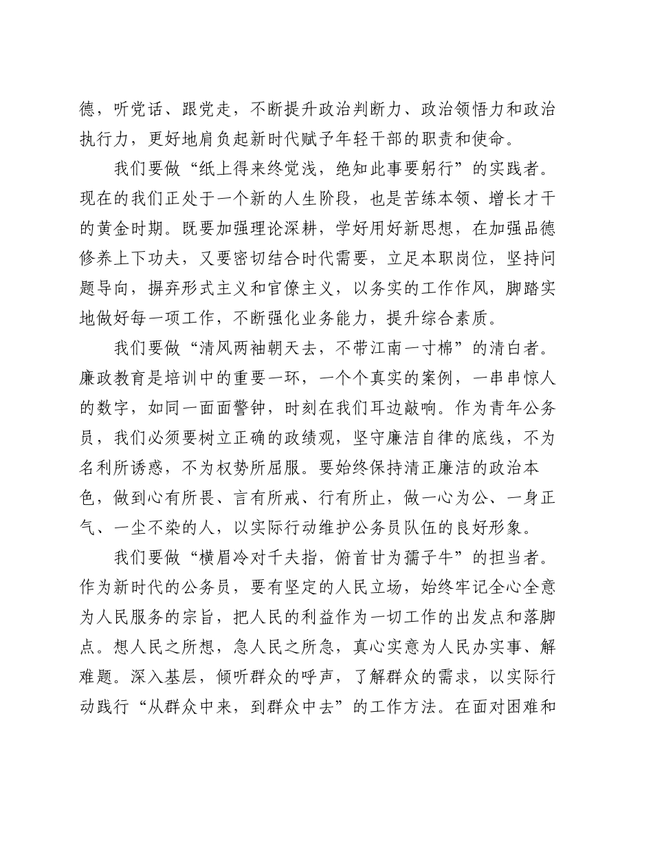 市人民检察院干部在新录用公务员初任培训上的交流发言_第2页