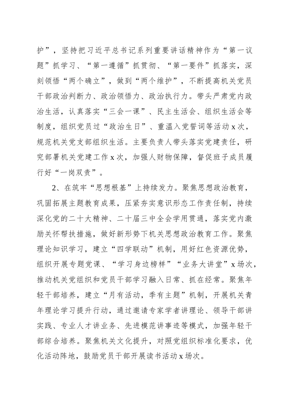 局机关2024年党建工作总结和2025年工作计划_第2页