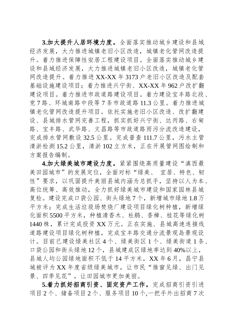 市政建设中心工作总结_第2页