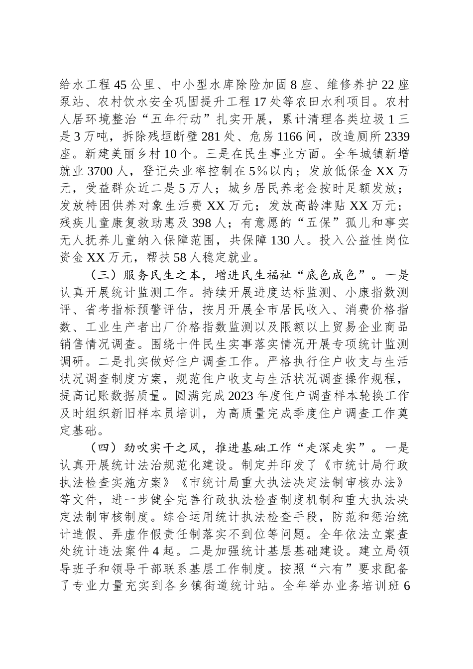 市统计局2024年工作情况总结及下一步工作计划_第2页