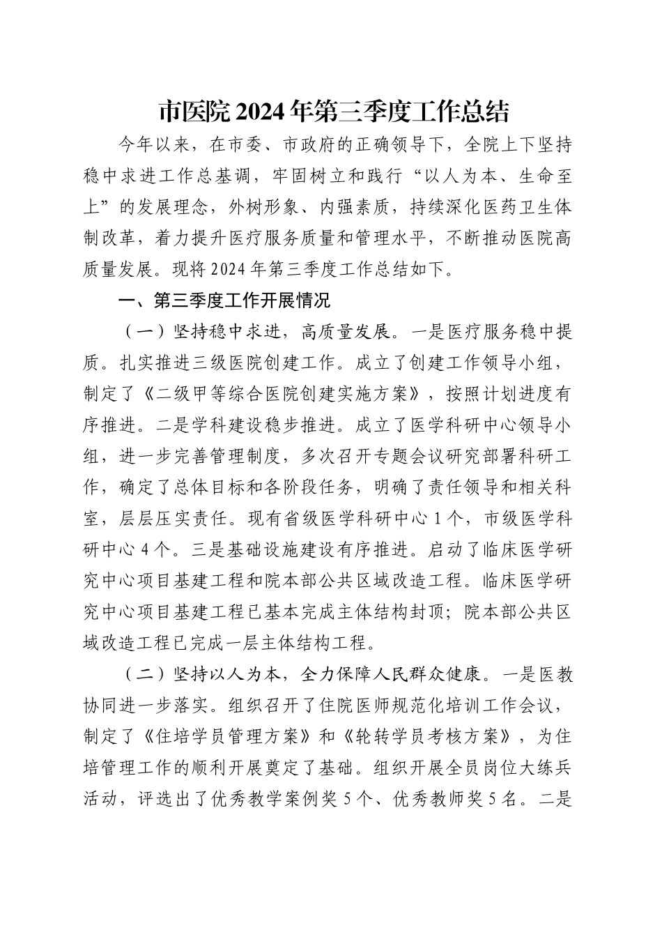 市医院季度工作总结_第1页