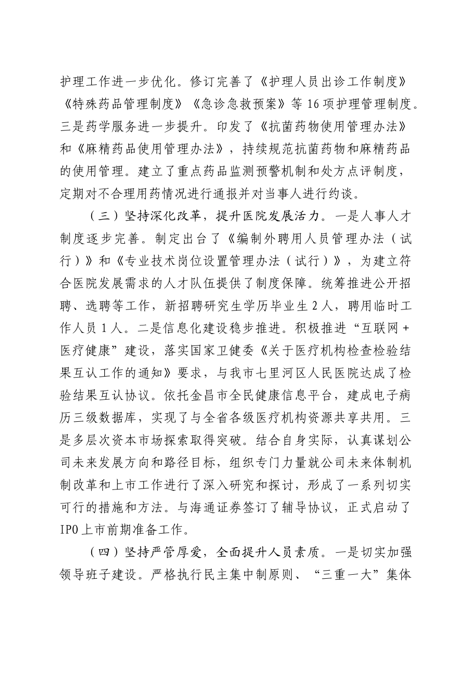 市医院季度工作总结_第2页
