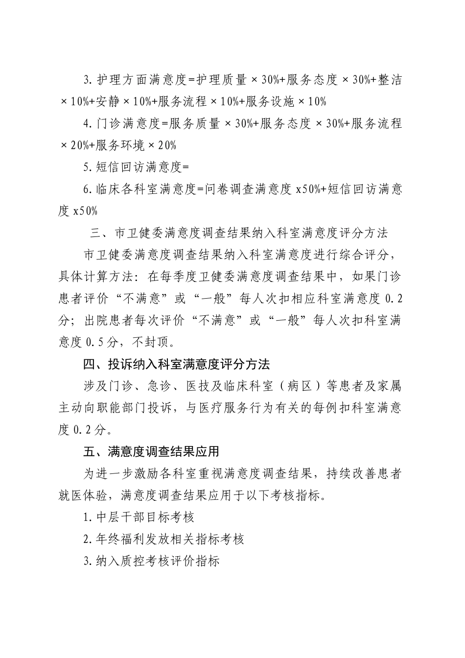市医院患者满意度调查实施方案_第2页