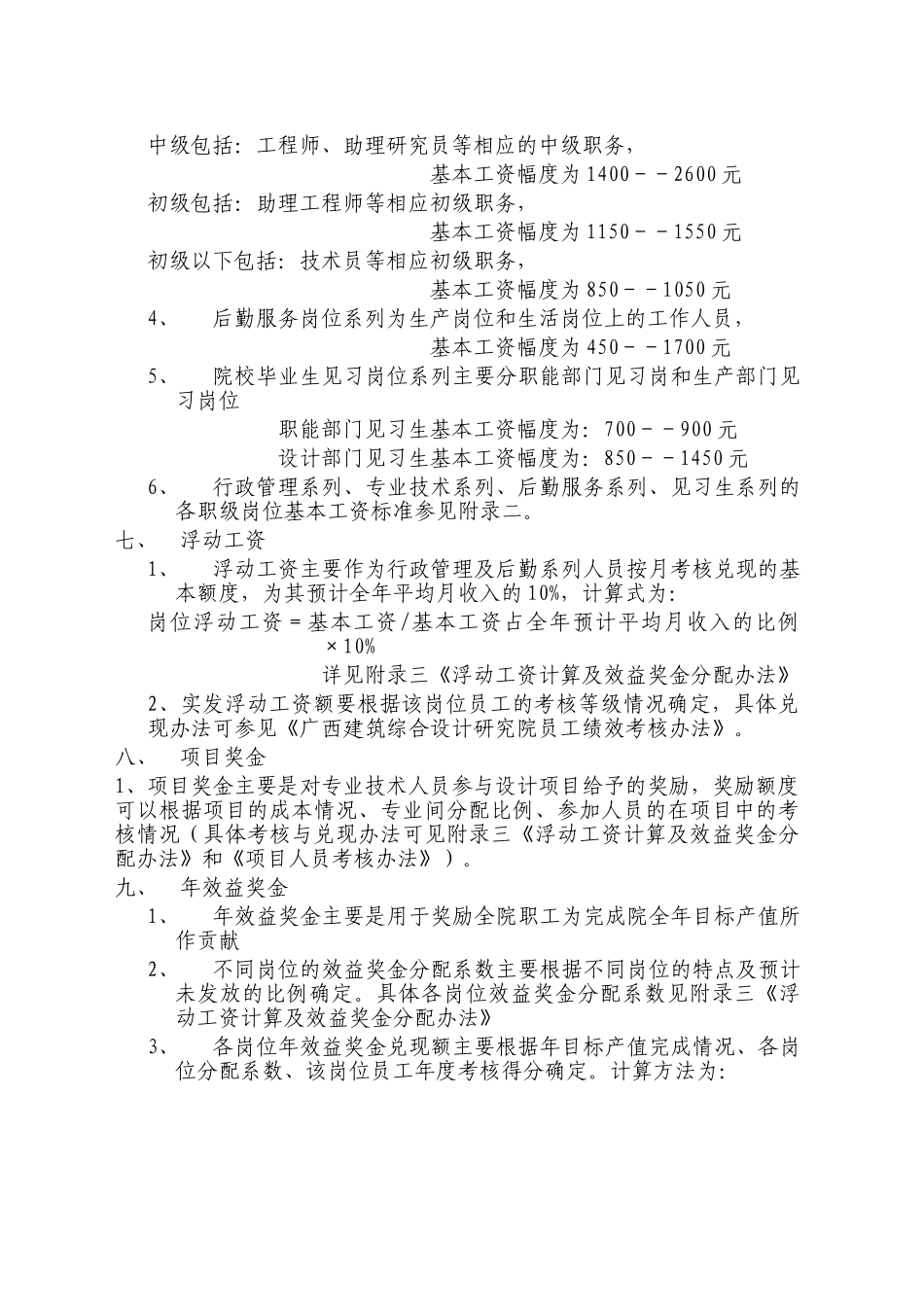 广西建筑综合设计院薪酬管理规定_第2页