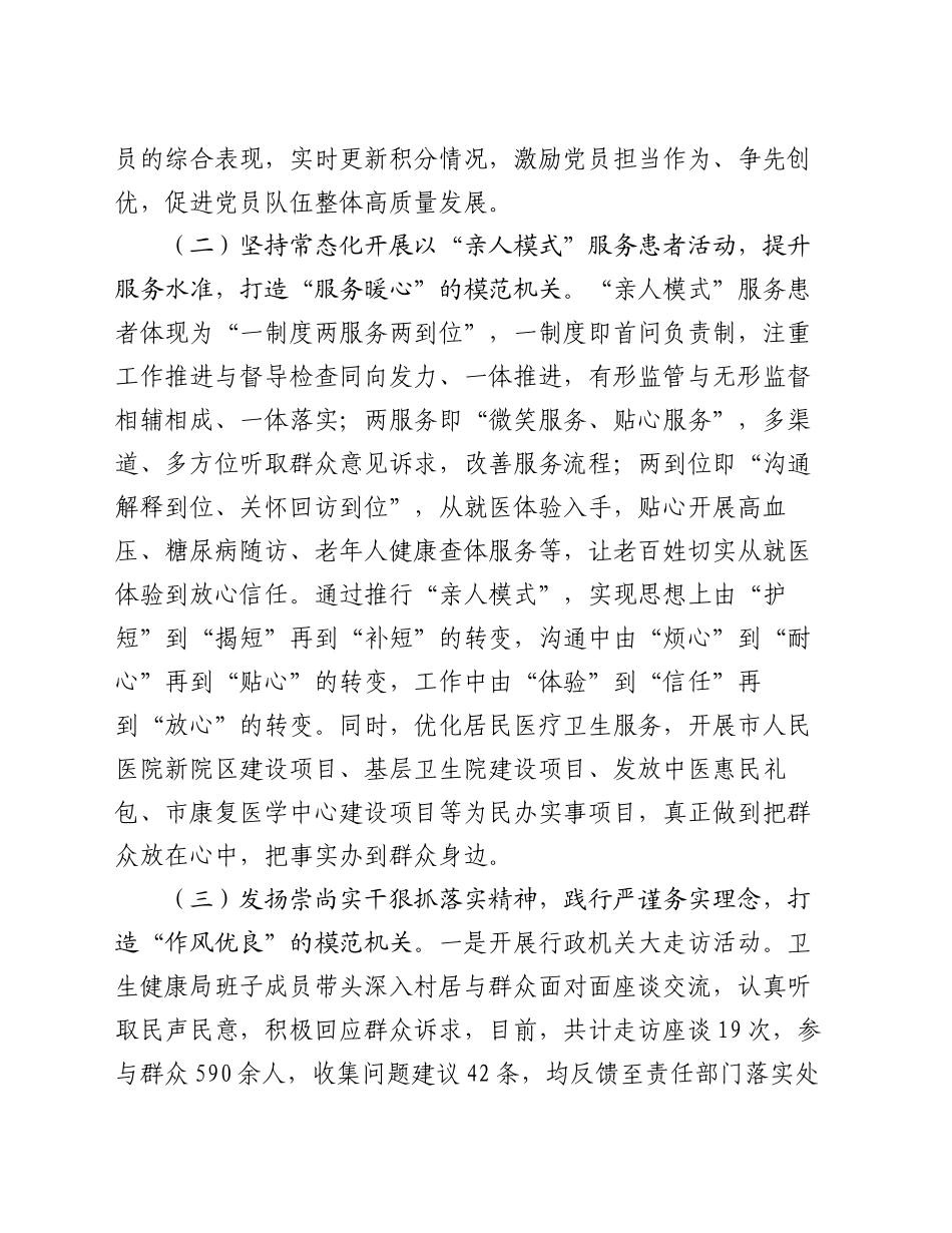 市卫生健康局2024年推进全面从严治党工作总结_第2页