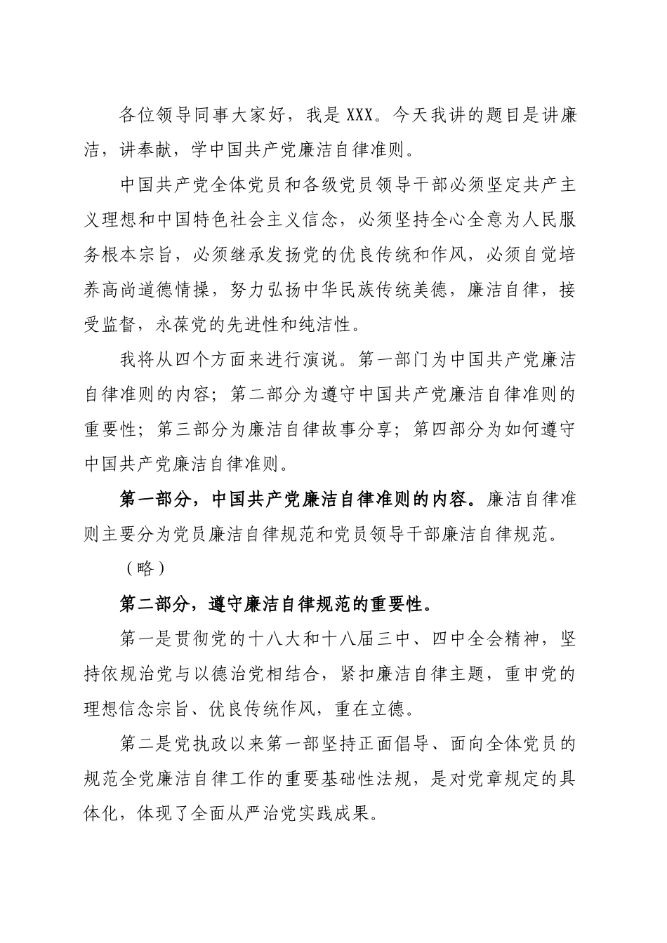 廉洁自律演讲稿_第1页