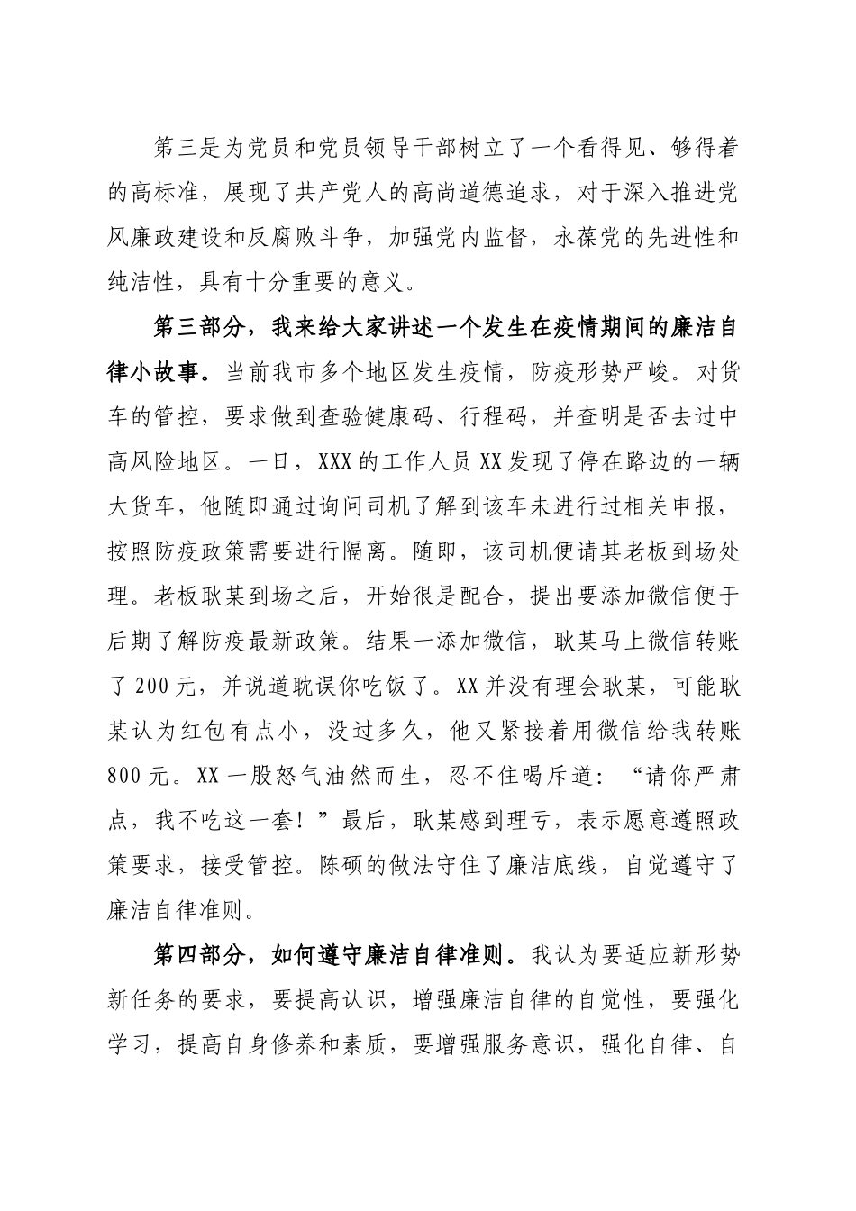 廉洁自律演讲稿_第2页