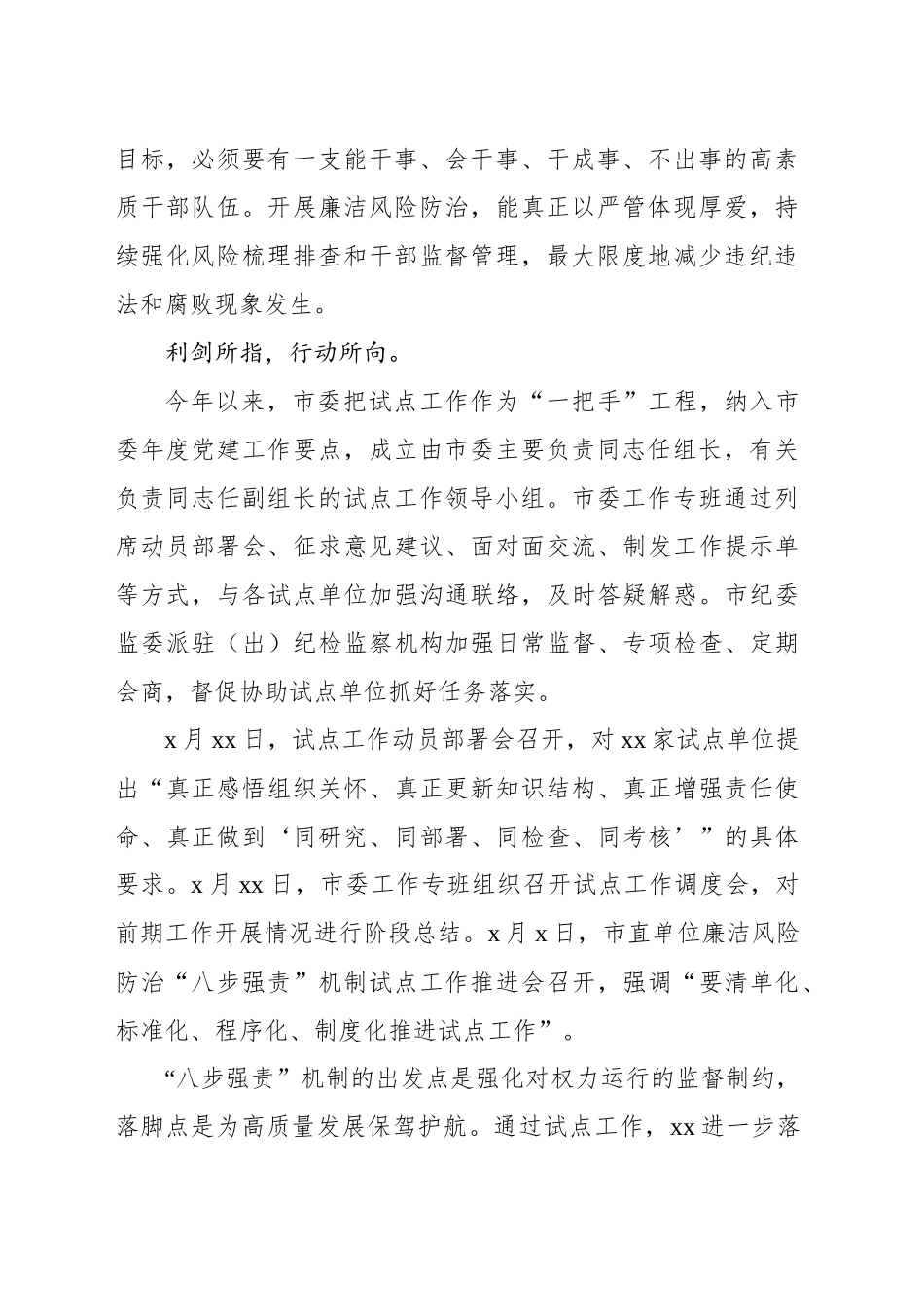 市委廉洁风险防治“八步强责”机制试点工作简述_第2页