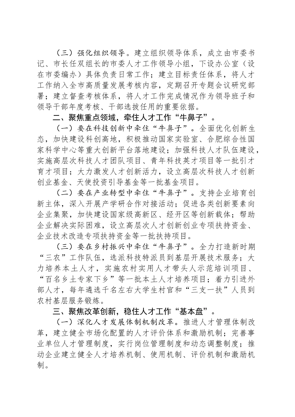 市委人才办关于人才工作的研讨发言_第2页