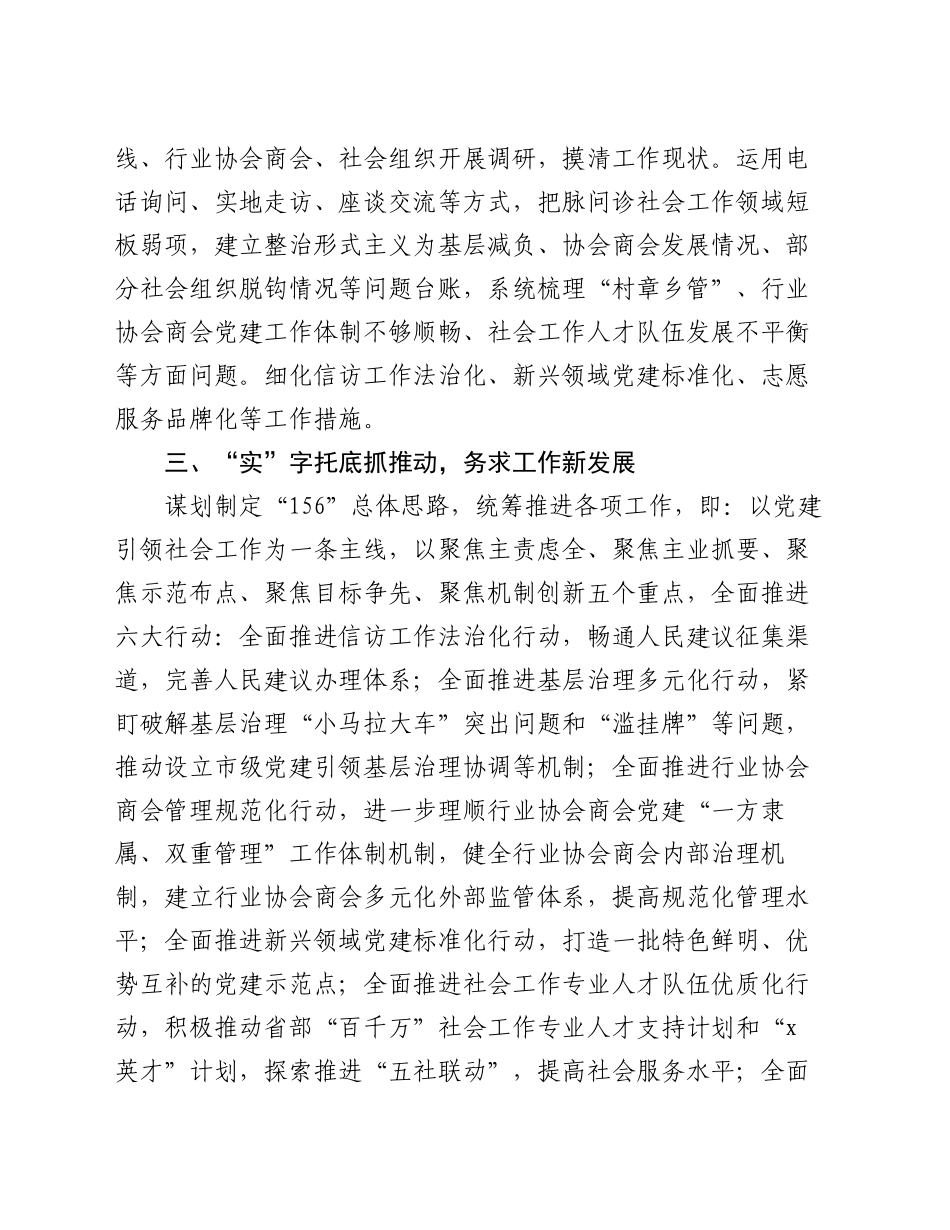 市委社会工作部部长、市委“两新”工委书记在社会工作会议上的汇报发言_第2页