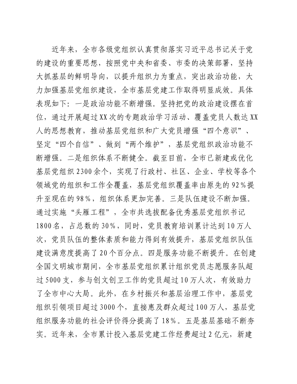 市委副书记在2024年全市第四季度基层党建工作重点任务研判调度会上的讲话_第2页