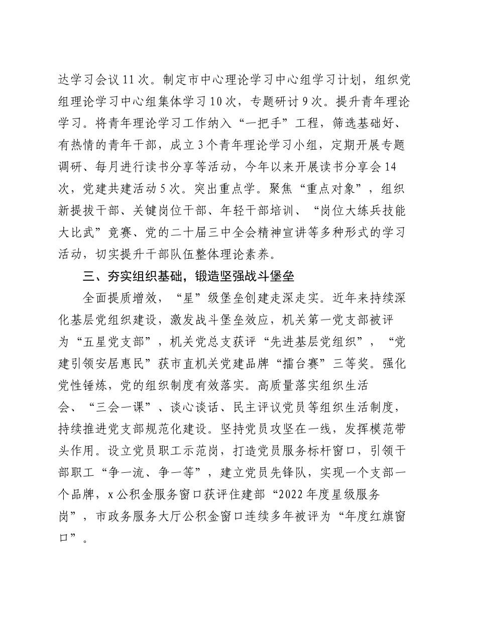 市局书记在全市机关党建工作会议上的交流发言_第2页