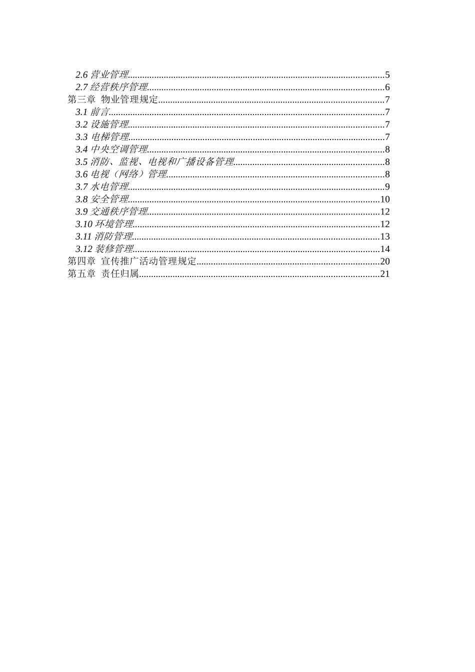 怀化英泰国际商城管理手册_第2页