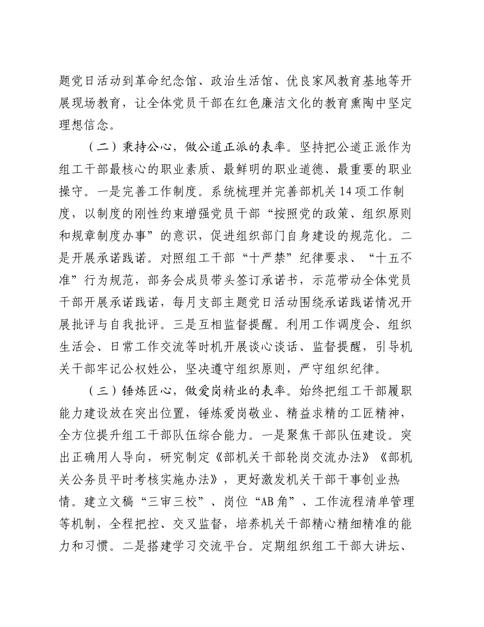 市委组织部部长2024年述职述廉述党建工作报告_第2页