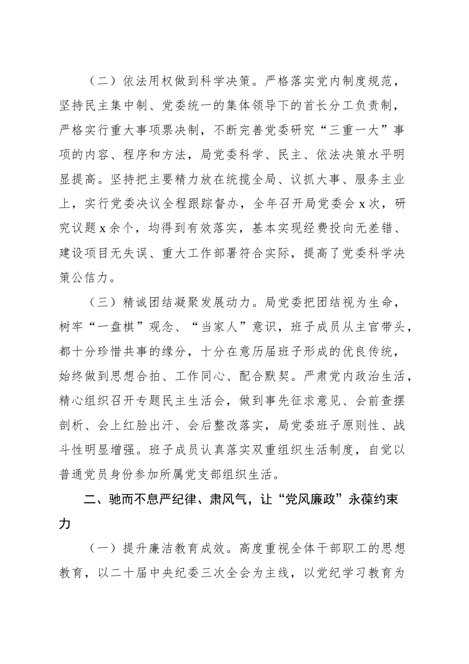 市局党委班子2024年述职述廉报告_第2页