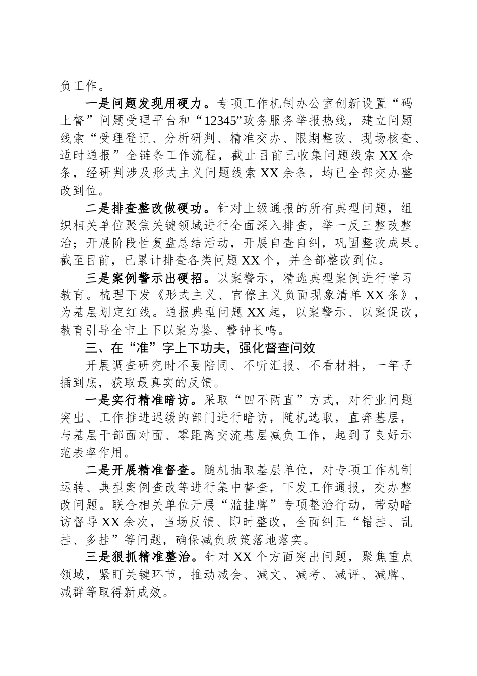 市整治形式主义为基层减负工作经验材料_第2页