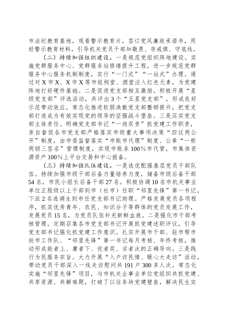 市直机关2024年履行全面从严治党主体责任报告_第2页