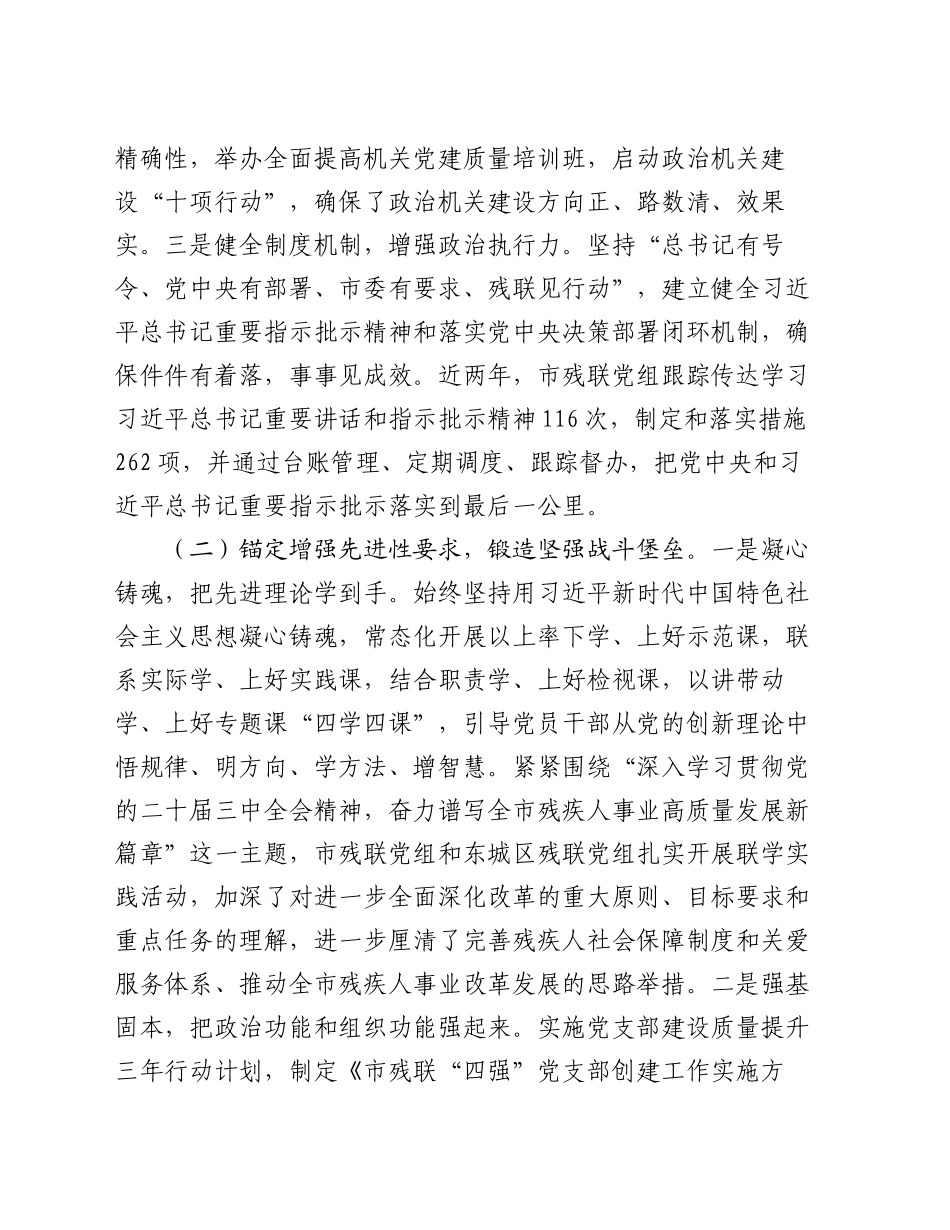 市残联党组2024年落实全面从严治党主体责任工作情况报告_第2页