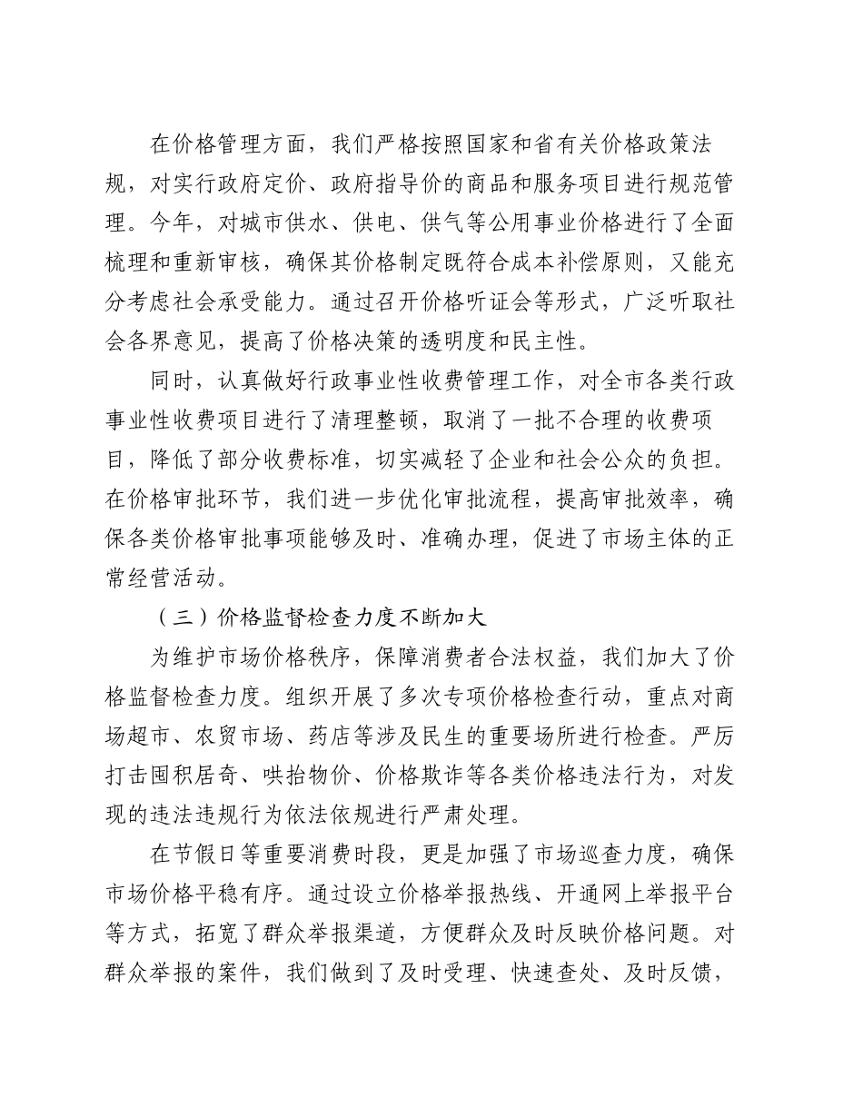 市物价局 2024 年工作总结及下一步工作计划_第2页