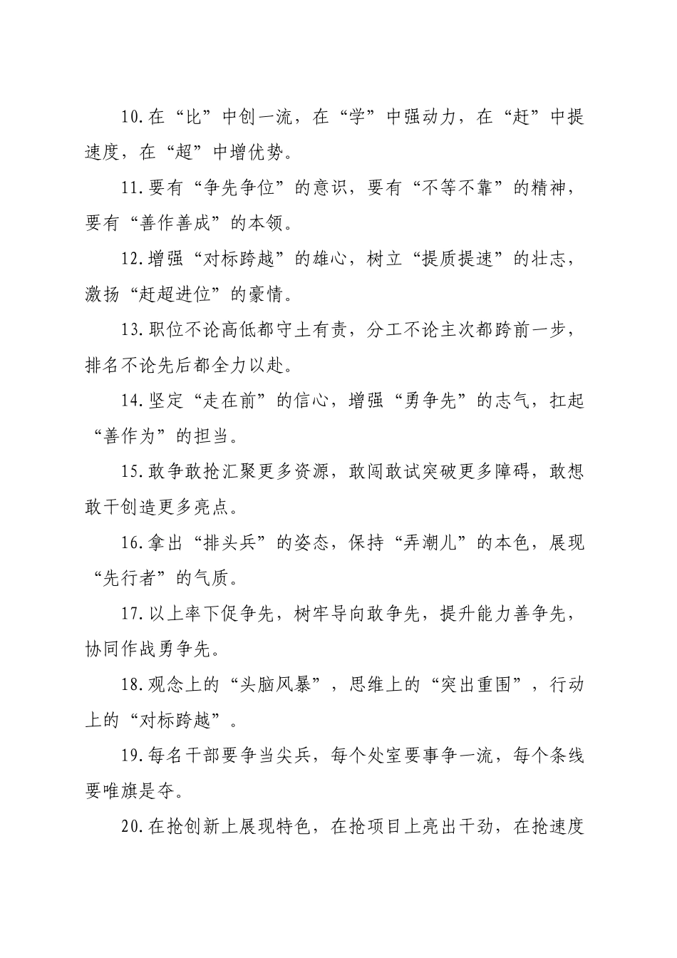 排比句 40例（2024年11月23日）_第2页