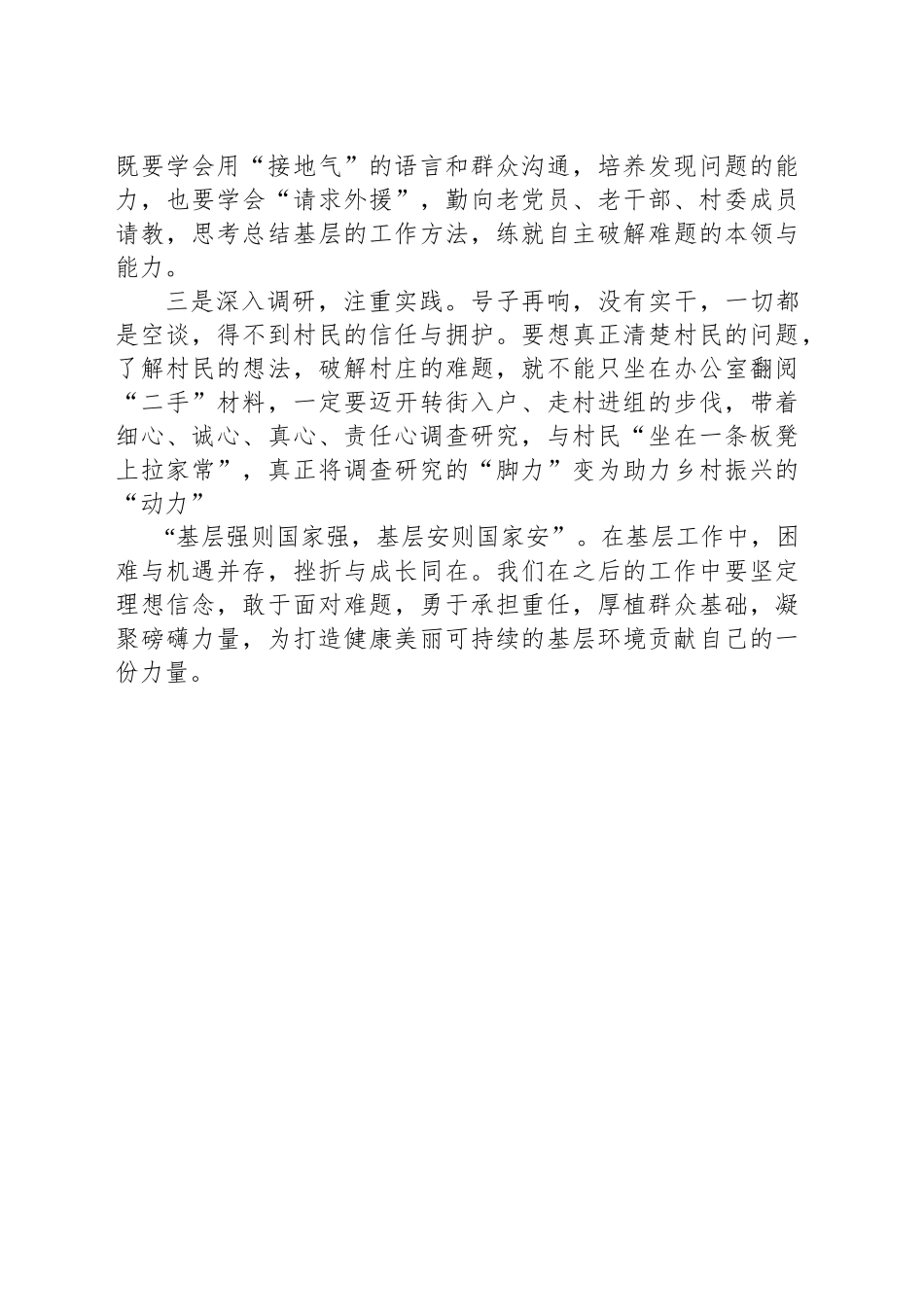 市自然资源和规划局干部驻村心得体会_第2页