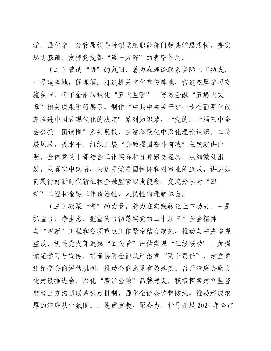 市金融局党组学习宣传贯彻党的二十届三中全会精神工作情况报告_第2页