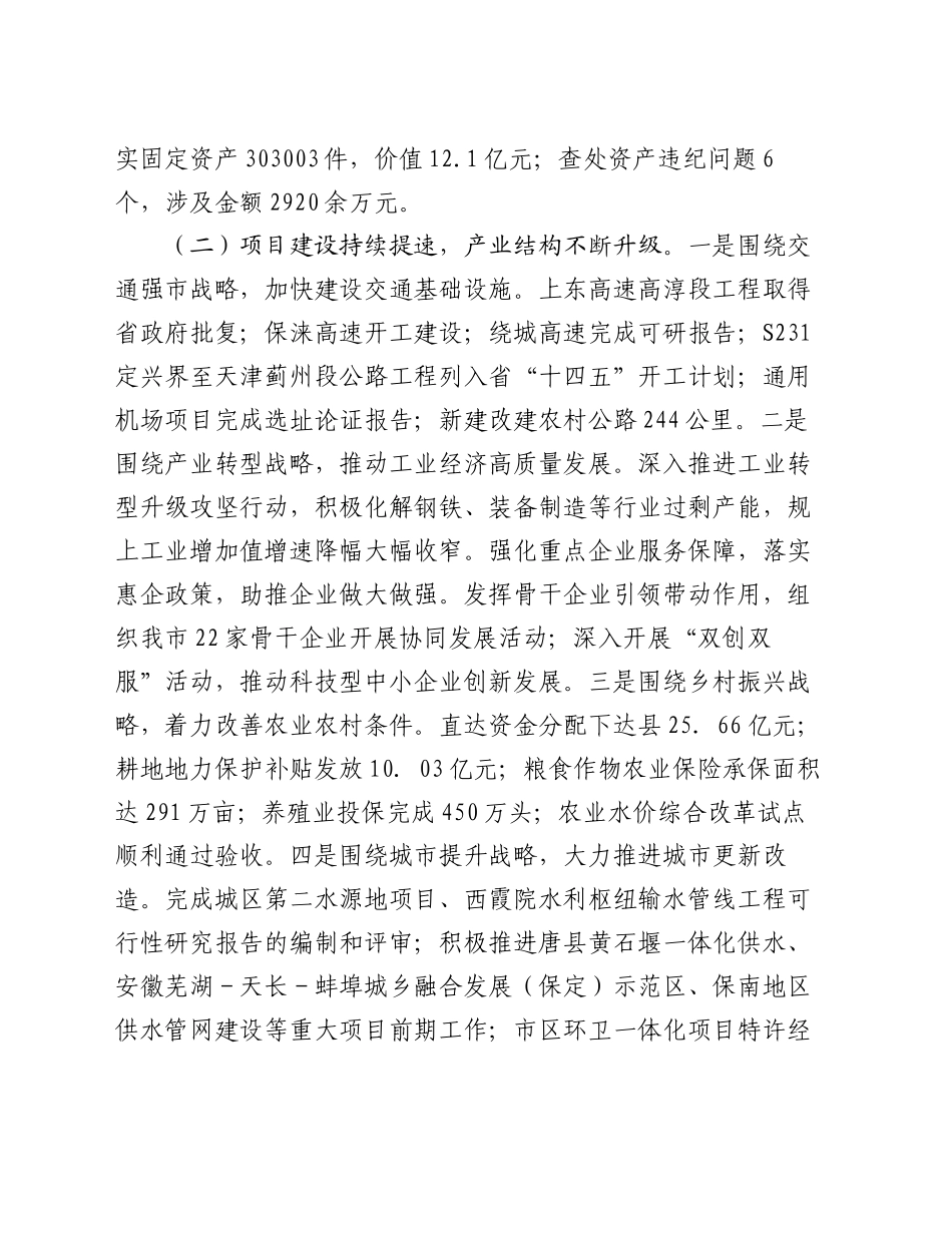市财政局2024年工作总结及下一步工作计划_第2页