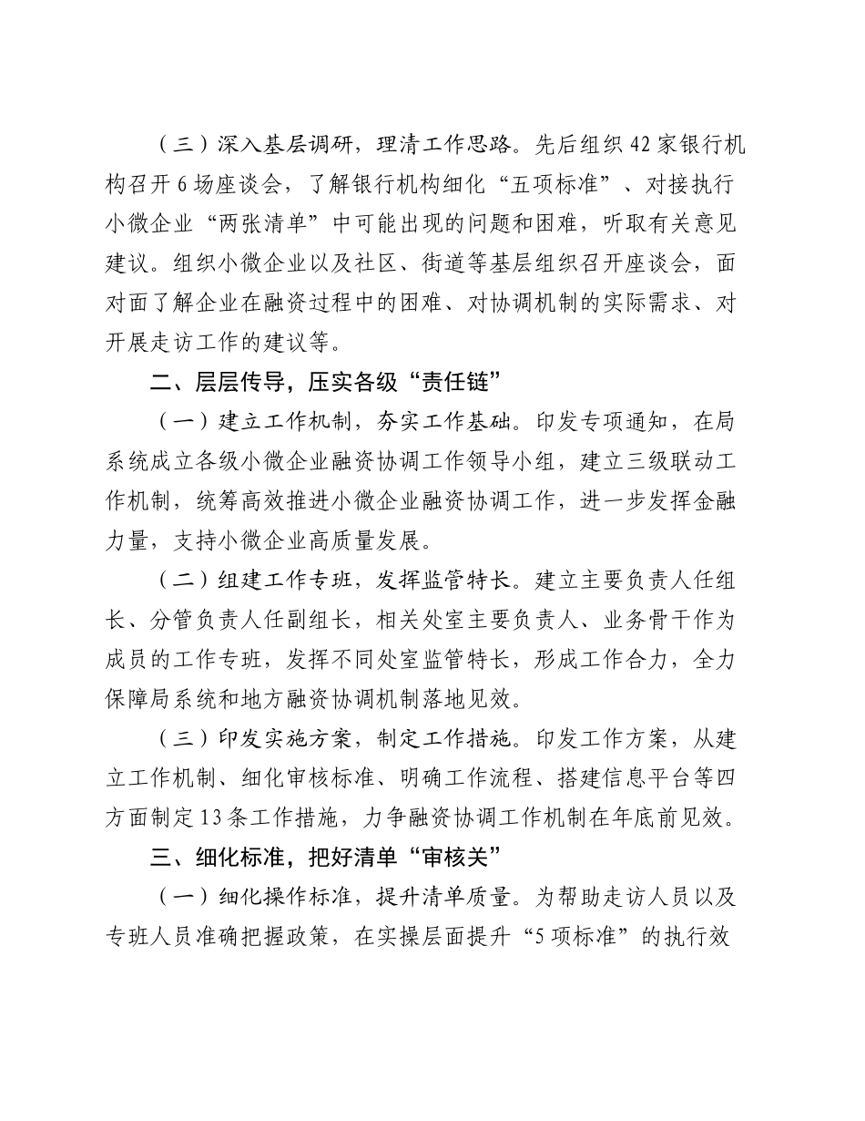 市金融局关于落实小微企业融资协调工作机制工作情况的报告_第2页