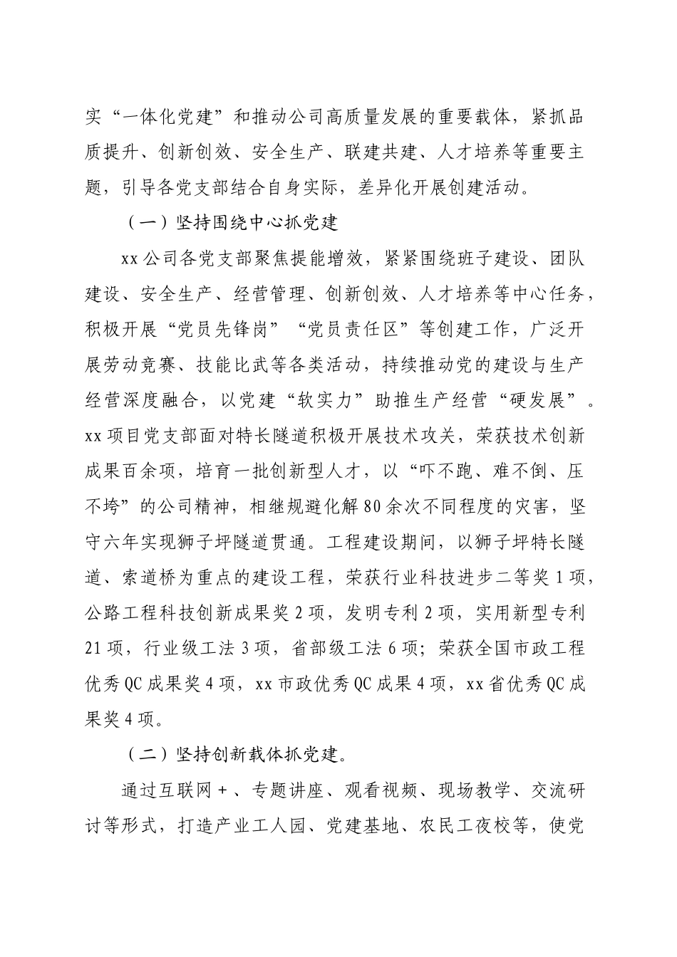 推进_一支部一特色_品牌创建活动提升基层党建工作成效汇报材料（2813字）_第2页