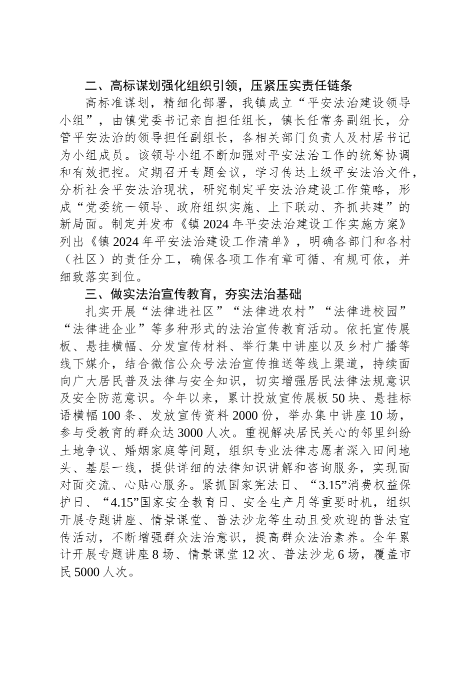 平安法治建设工作情况汇报_第2页