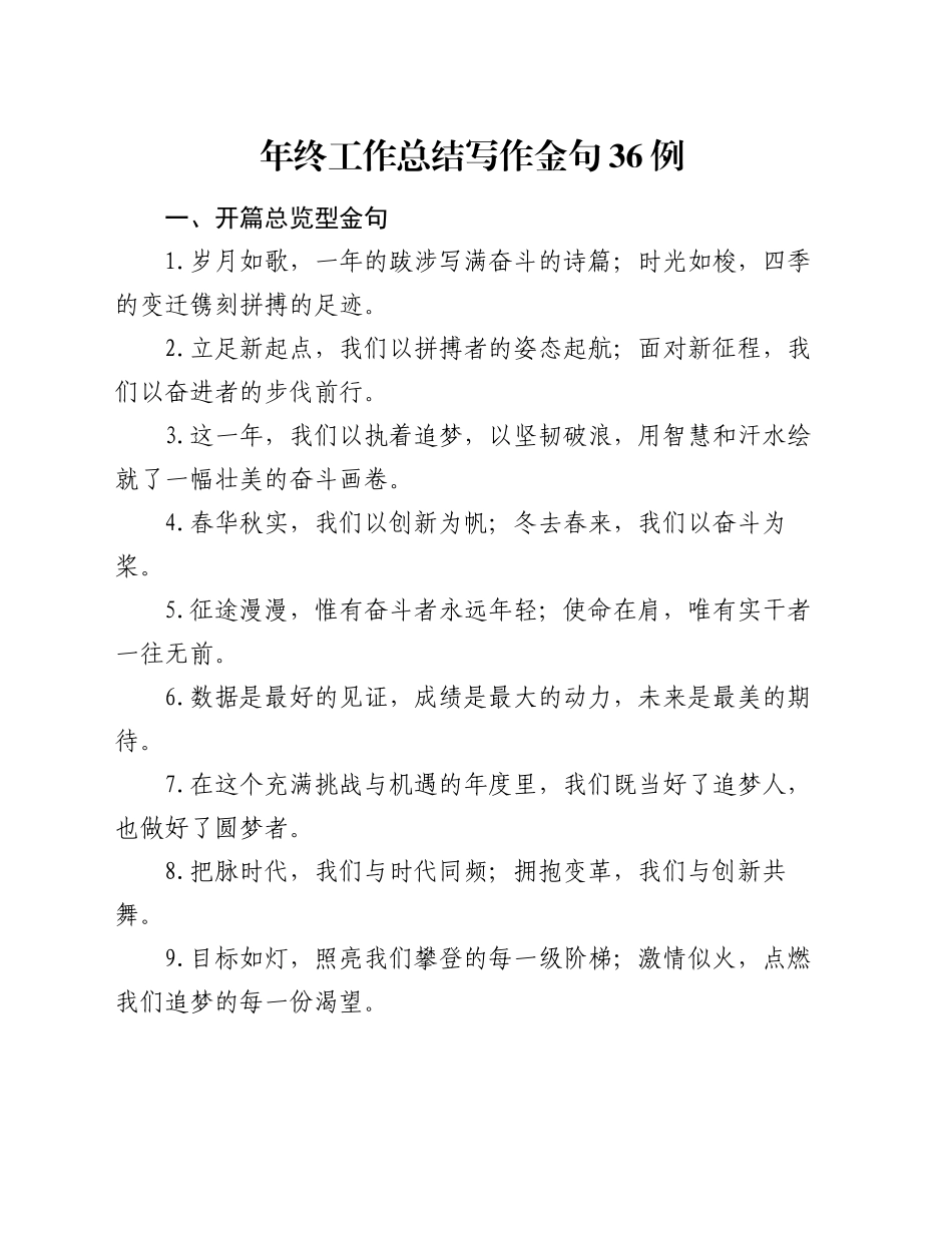 年终工作总结写作金句36例_第1页