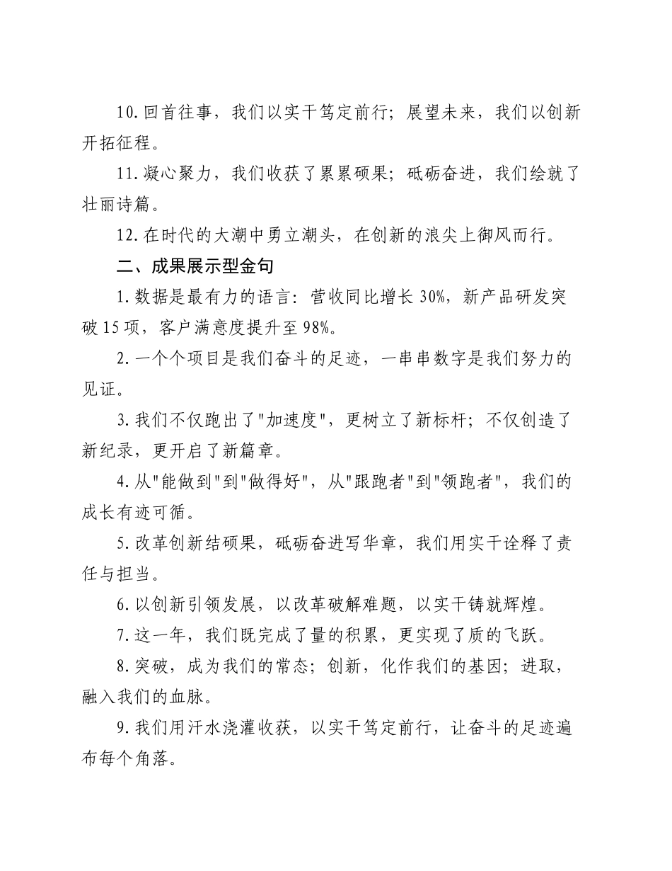 年终工作总结写作金句36例_第2页