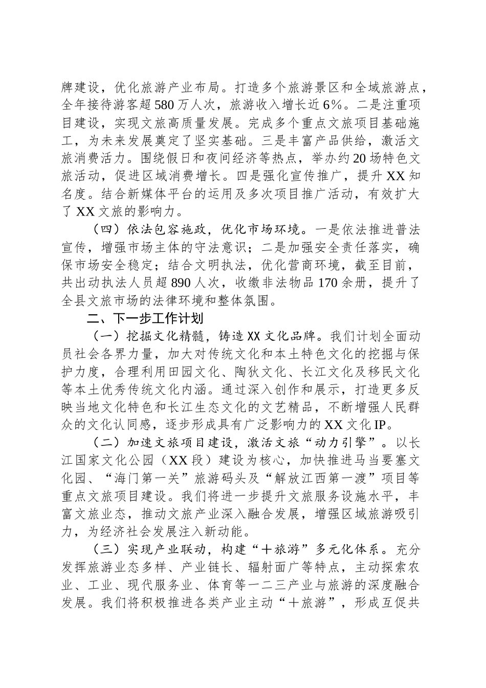 广旅局2024年工作总结及2025年工作计划_第2页