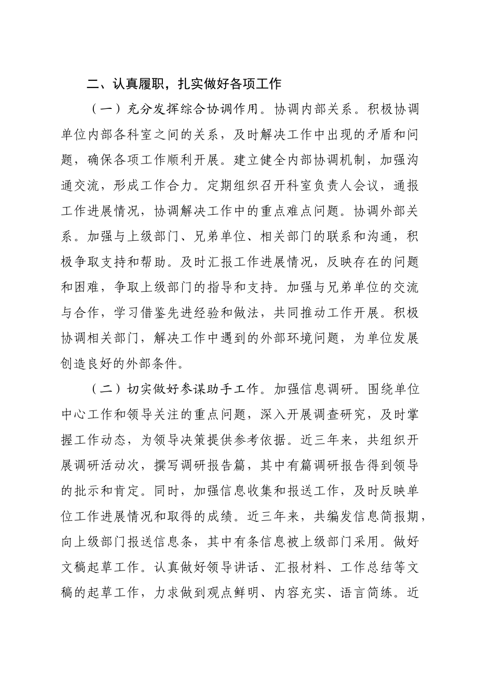 机关办公室主任近三年工作总结（2787字）_第2页