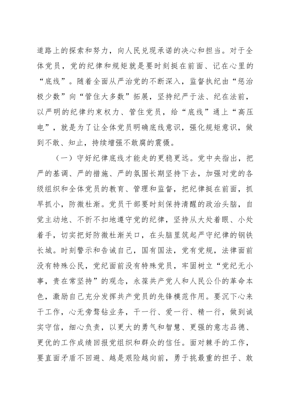把握新时代党的纪律建设要求，做遵规守纪合格党员_第2页