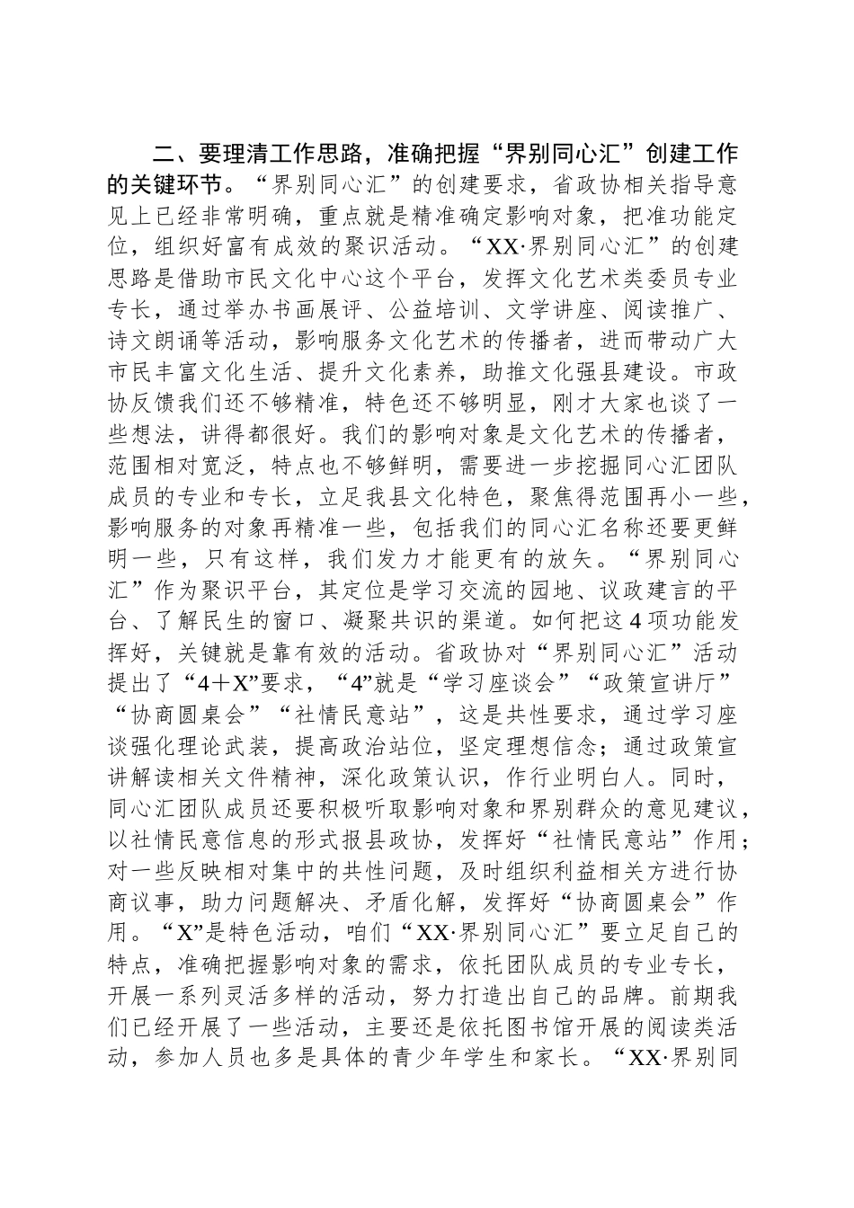 政协在界别同心汇座谈会上的讲话提纲_第2页