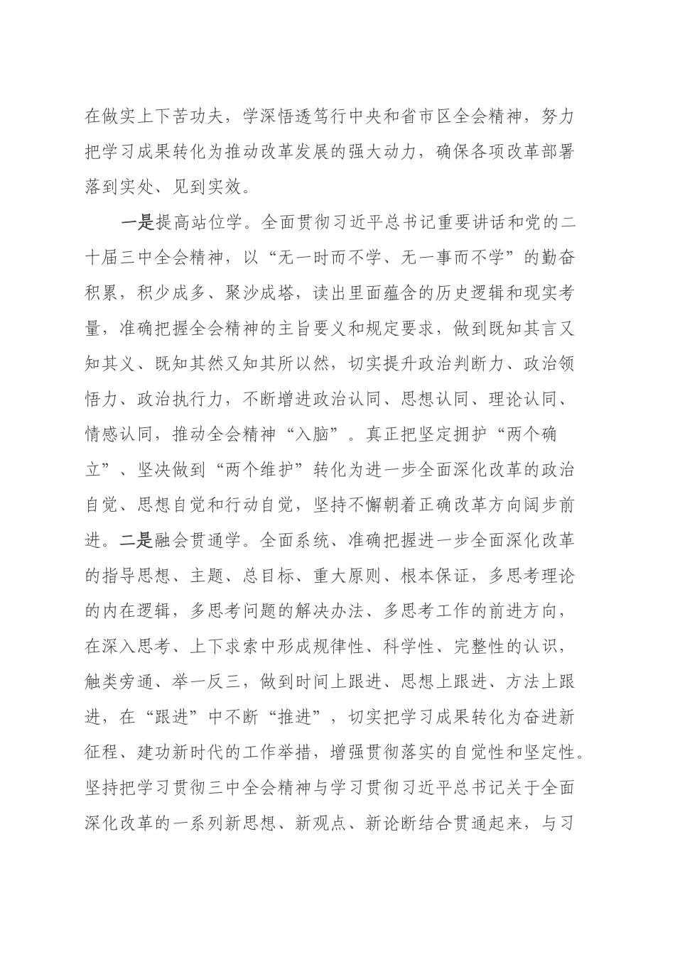 普通党员干部学习贯彻党的二十届三中全会精神培训交流发言材料_第2页