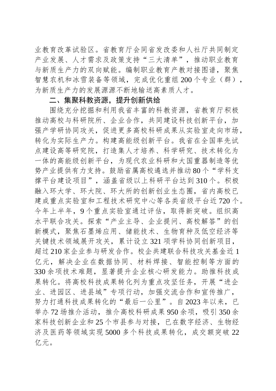 教育改革工作情况汇报_第2页