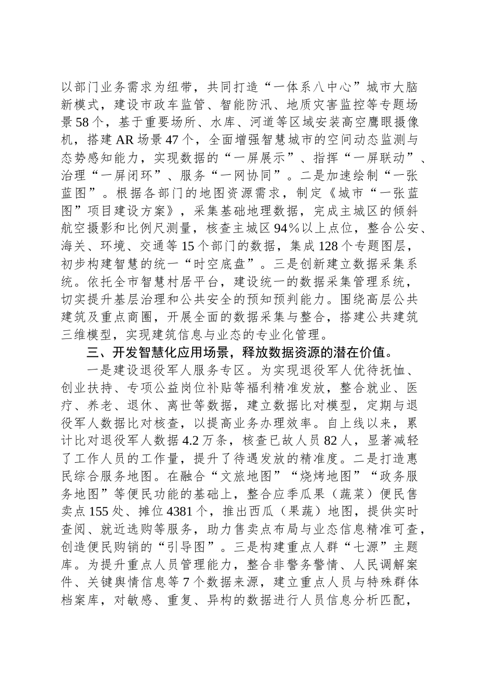 数据要素市场化改革情况汇报_第2页