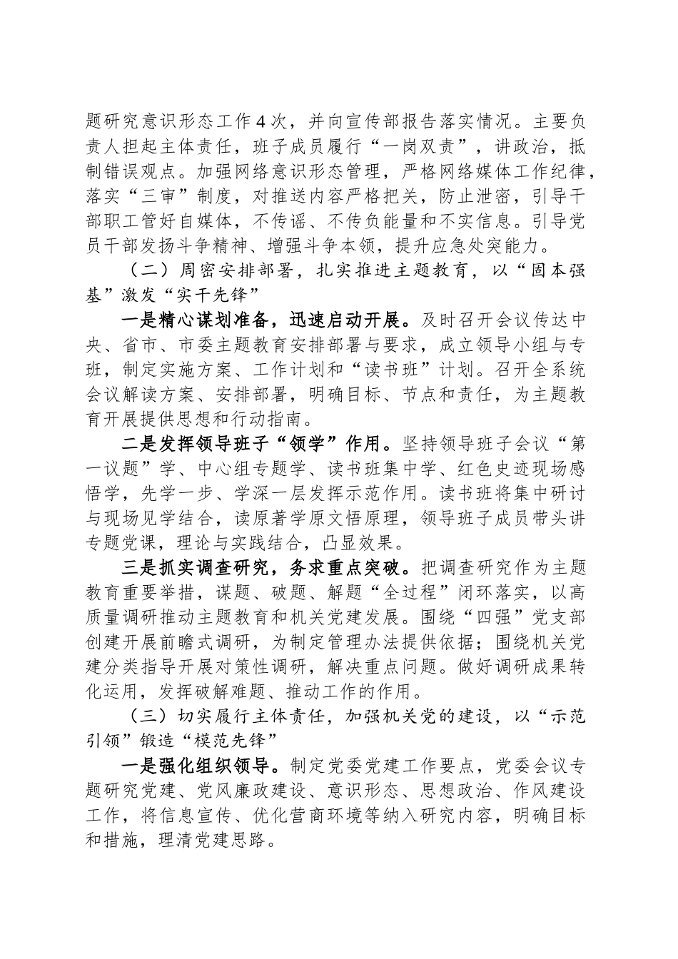 某单位2024年党建工作总结_第2页