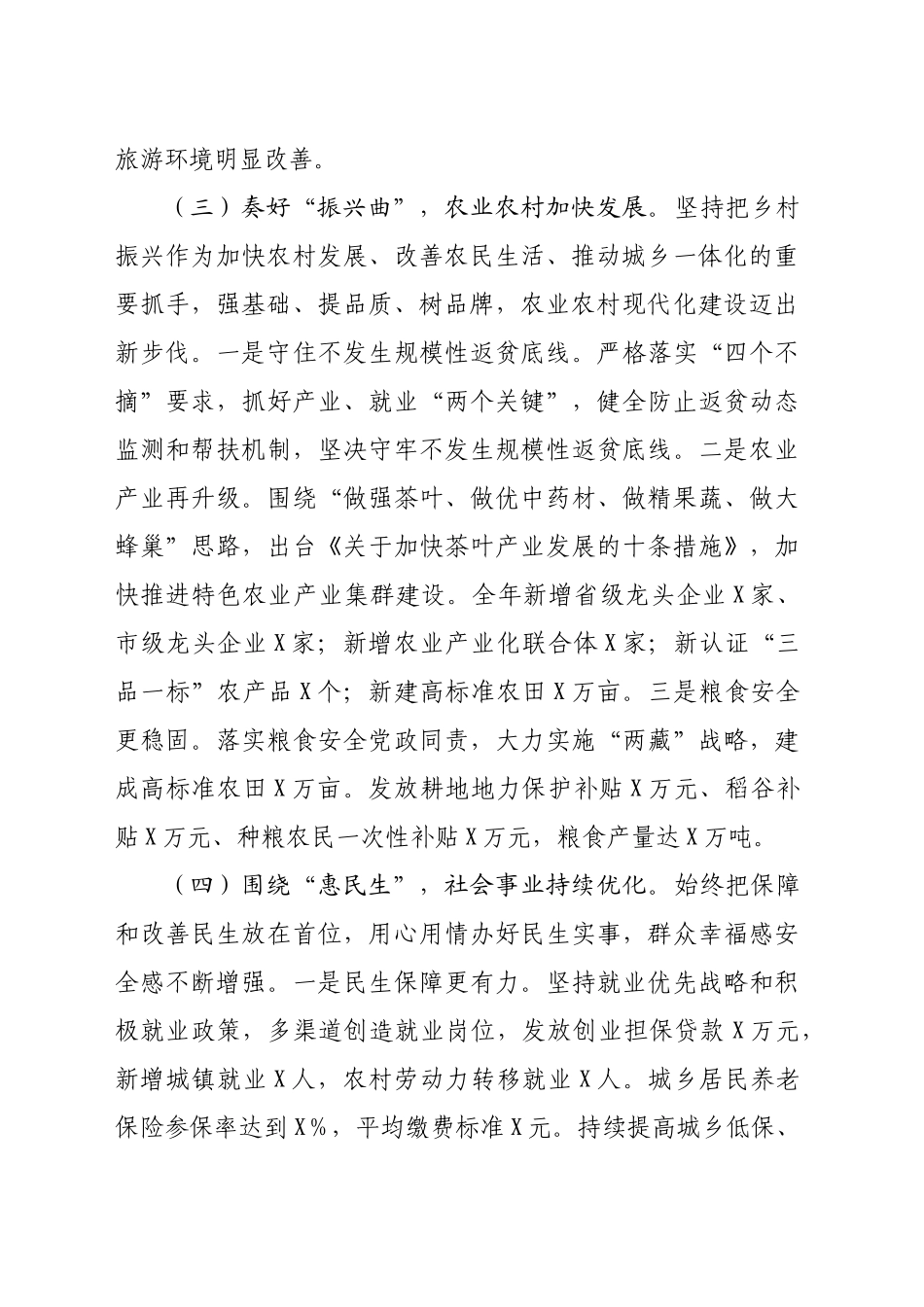 某县2024年工作情况总结及2025年工作计划（2994字）_第2页