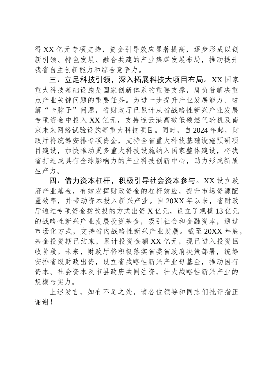 新兴产业发展推进情况汇报_第2页