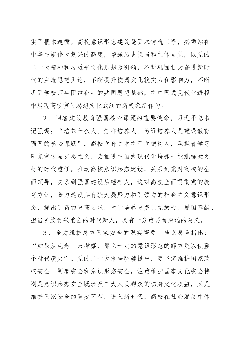 新时代高校意识形态工作的研究与实践报告_第2页