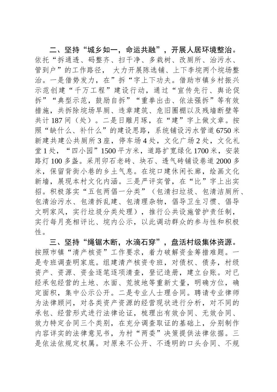 某村在学习“千万工程”经验推进和美乡村建设工作会议上的交流发言_第2页