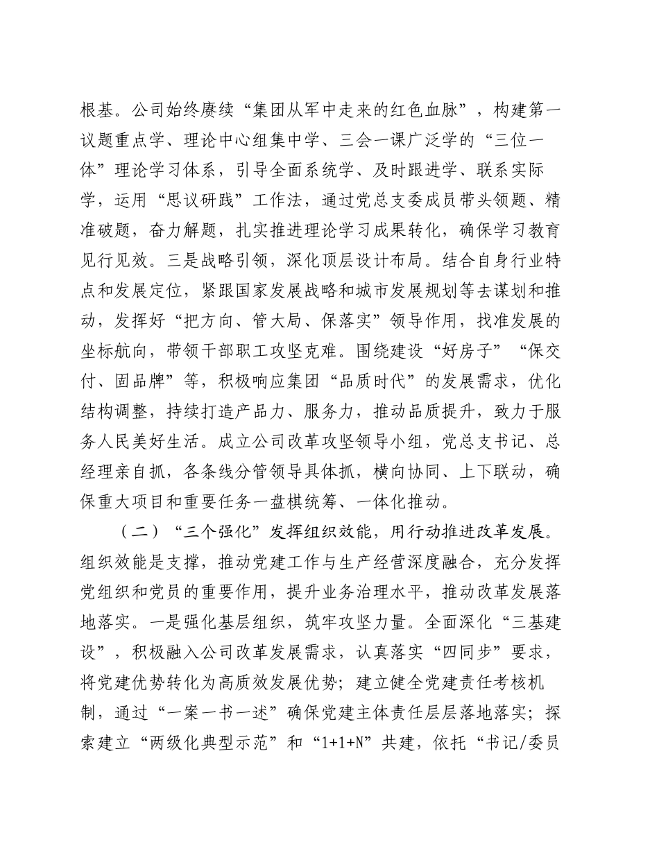某国企党委书记2024年度抓基层党建工作述职报告_第2页