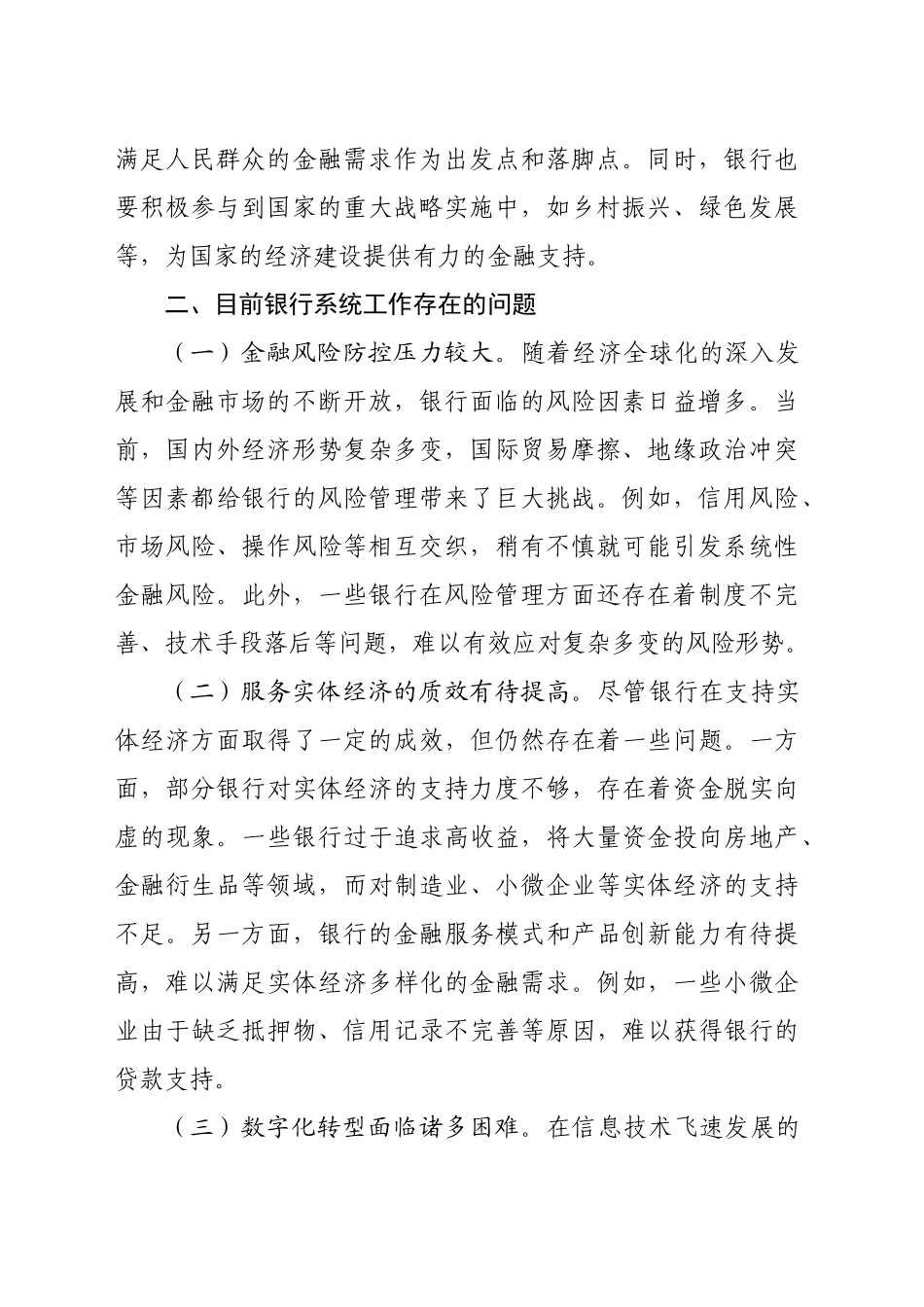 某银行干部在金融系统理论中心组学习党的二十届三中全会精神专题研讨发言_第2页