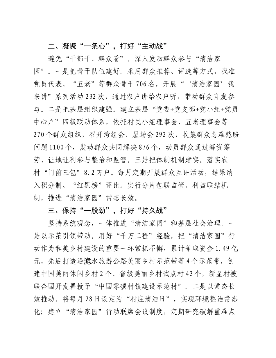 某市在全省推进城乡社区“清洁家园”加强基层治理工作会议上的交流发言_第2页